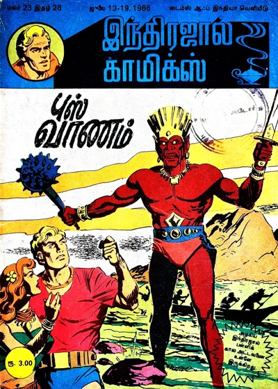 புஸ் வாணம் KR